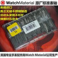 224-美国进口Watch Material手表配件不锈钢全钢表轴表耳生耳粗1.10mm