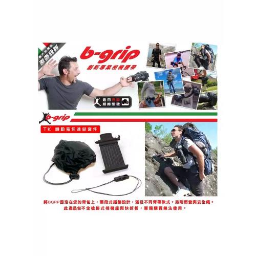 意大利制造the b-grip line贝嘉TK防雨水罩+通用背包肩带连接器