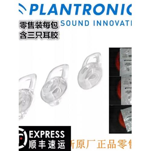 原装正品缤特力DISCOVERY925 975SE蓝牙耳机配件硅胶耳胶耳帽耳塞