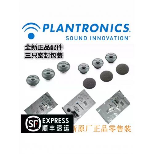 缤特力Voyager Pro+ UC B230-M蓝牙耳机配件硅胶耳塞耳套耳胶耳帽