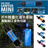 美国进口索耶SAWYER便携野户外迷你过滤净水器生存直饮水壶袋mini