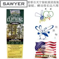 美国进口索耶SAWYER户外驱蚊液防蚊虫水衣物装备强效百灭宁浸泡装