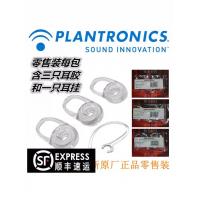 原装正品缤特力Voyager 32003240UC蓝牙耳机配件硅胶耳胶塞带耳挂