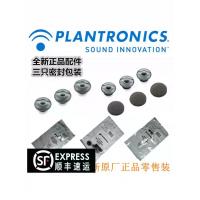 原装正品缤特力Voyager Pro+ UC HD蓝牙耳机配件耳塞耳套耳胶耳帽